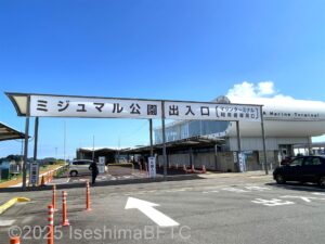 鳥羽マリンターミナルの左側にあるミジュマル公園の横断幕のようす