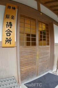 外宮神楽殿待合所入口