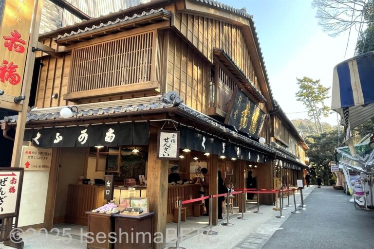赤福 内宮前支店