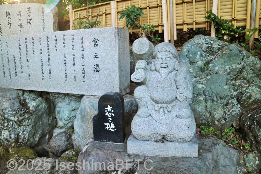 恋こ槌の大黒様の石像