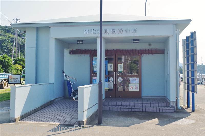 桃取定期船待合所外観