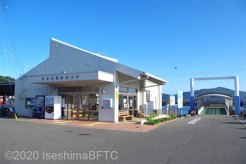 和具定期船待合所外観