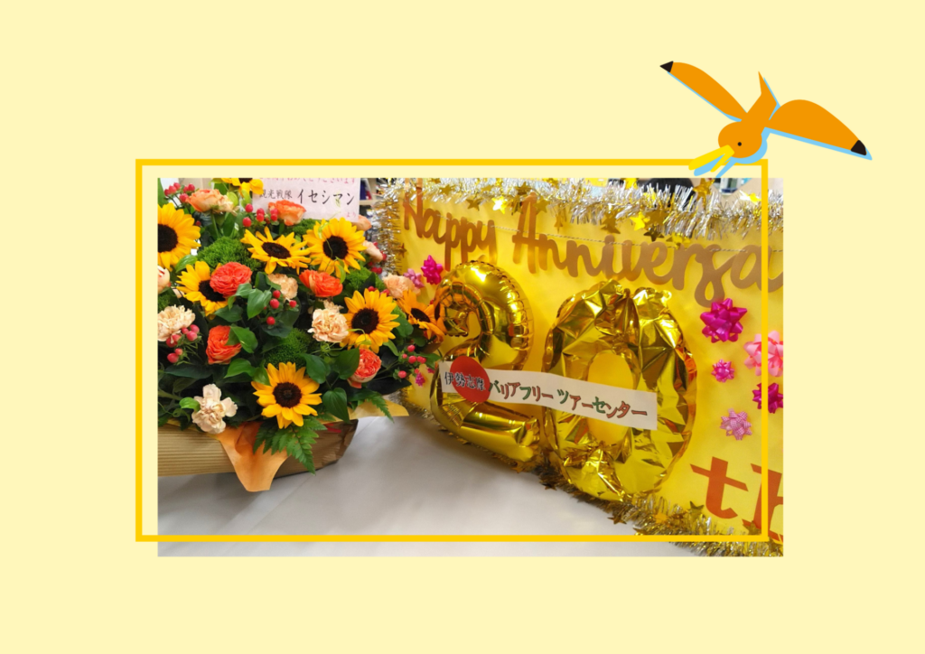 「ツアーセンター20周年」の飾りと花束
