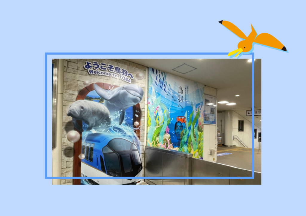 「ようこそ鳥羽へ」と書かれたトリックアート