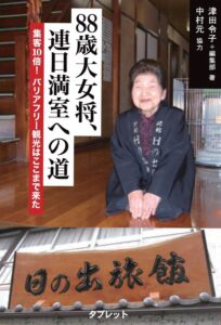中村理事長の全面協力により発刊された本の表紙
