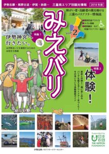 みえバリの表紙の写真