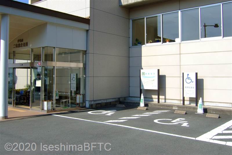 二見総合支所入口と車いす使用者用駐車場