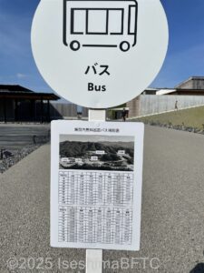施設内無料循環バス時刻表
