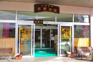 外部から温泉棟への入口