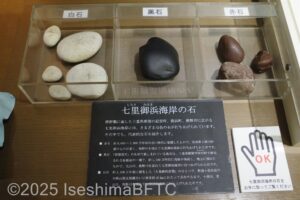 七里御浜海岸の小石。波に洗われ、丸い形。白、黒、茶色の小石が数個ずつ透明な箱に入っていて、自由に触ることができる。