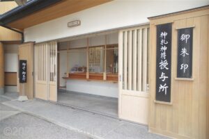 社務所入口