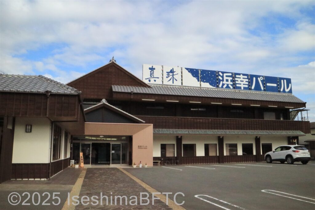 お伊勢まいり資料館(浜幸パール)外観