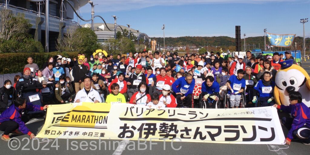 2024年のバリアフリーラン、スタート前の集合写真