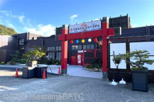 安土城下の湯　入口