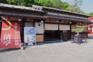 伊勢うどんの店「きよし亭」　外観