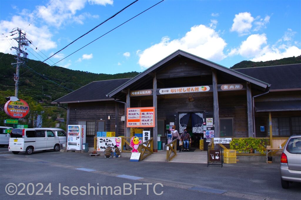里の駅ないぜしぜん村 外観
