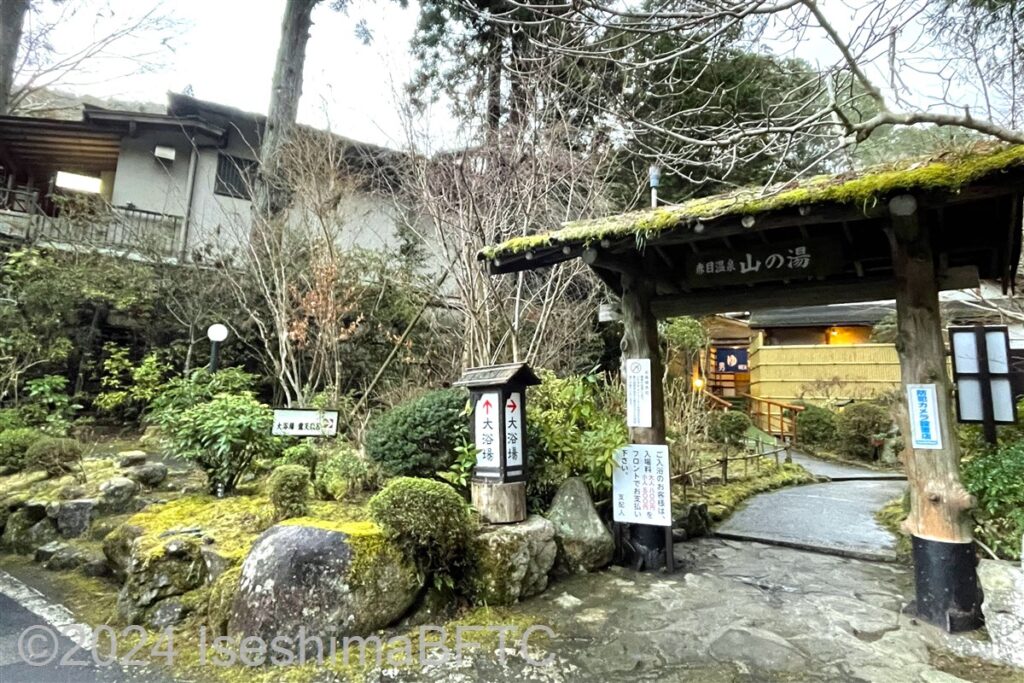 山水園大浴場棟入口　外観