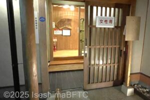 「吉祥の湯」入口