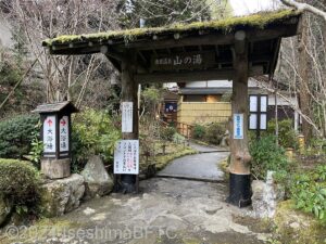 大浴場棟へ向かう門