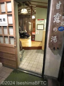 「甘露の湯」入口と上がりかまち