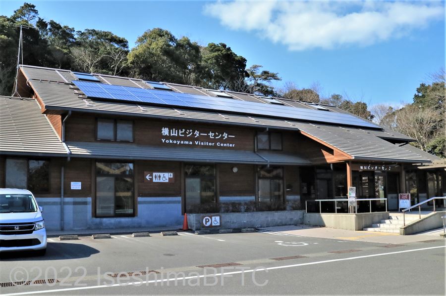 横山ビジターセンター外観