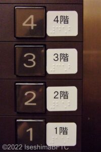 エレベーターの操作ボタンの右隣りには、点字シールが貼られている。
