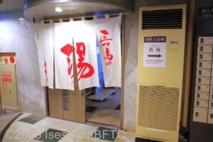 女性用大浴場入口