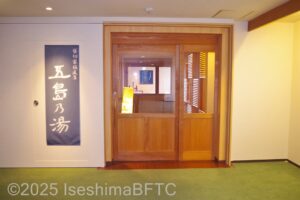 貸切家族風呂「五島の湯」への入口