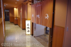 しんわダイニング　入口