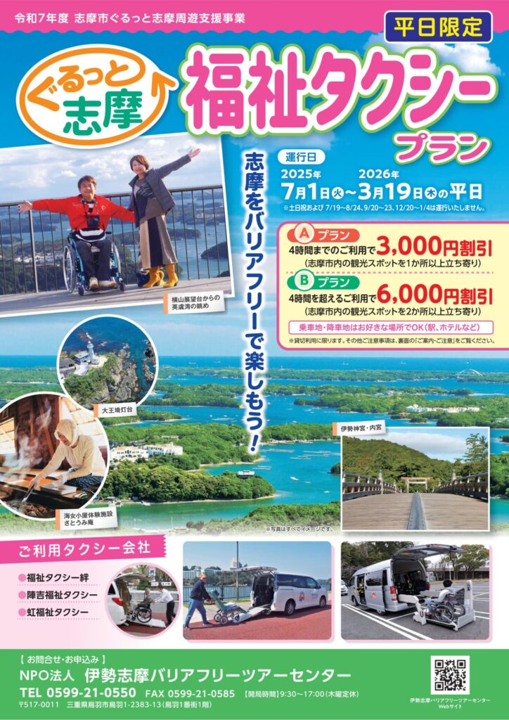 福祉タクシーチラシ表面