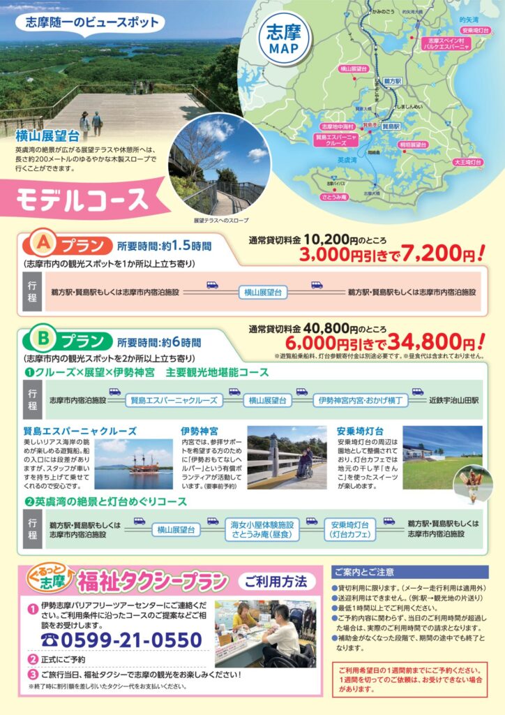 福祉タクシーチラシ裏面